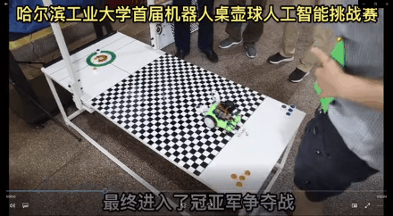NVIDIA为哈工大首届桌壶球AI挑战赛提供“机器人大脑”