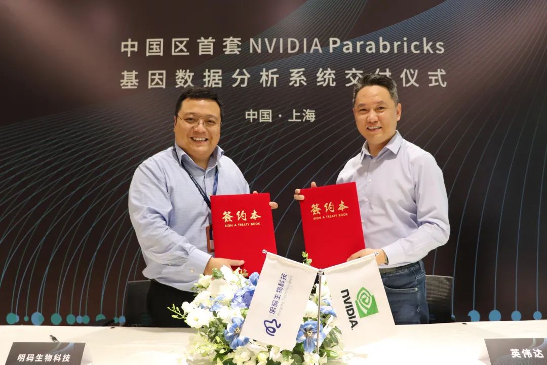 中国首个 NVIDIA Clara Parabricks 基因数据分析系统交付